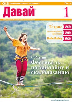Давай - Davai - school edition - 2023-2024 Annual subscription - School edition - Printable pdf