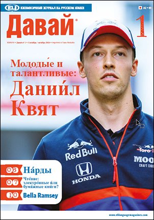 Davai - school edition - 2024-2025 Annual subscription - School edition - Printable pdf