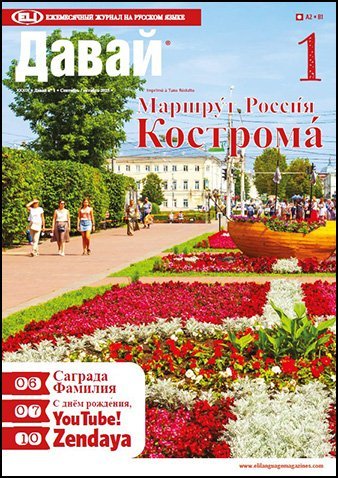 Давай Davai - school edition - 2025-2026 Annual subscription - School edition - Printable pdf